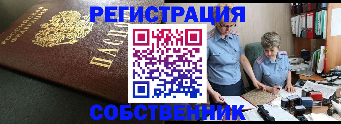 временная прописка в Колпашево