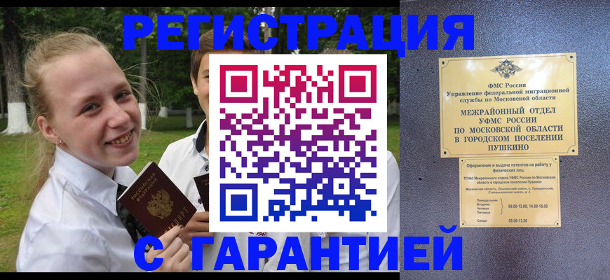 временная регистрация законно в Колпашево