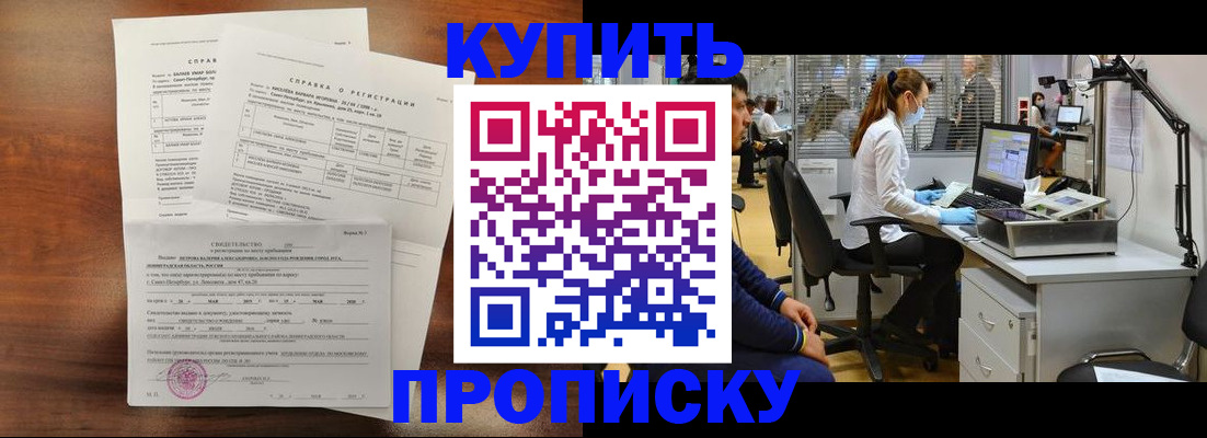 временная регистрация купить в Колпашево