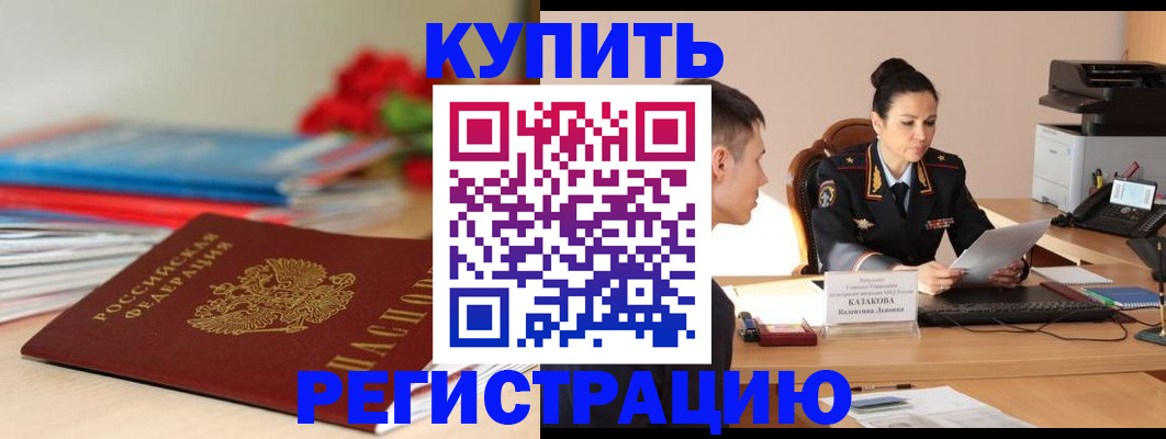 временная регистрация в квартире в Колпашево