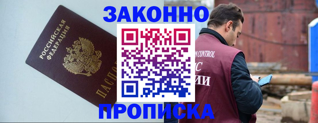 прописка от собственника в Колпашево