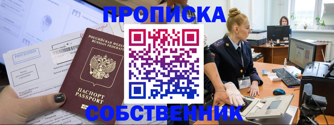 временная регистрация гарантия в Колпашево