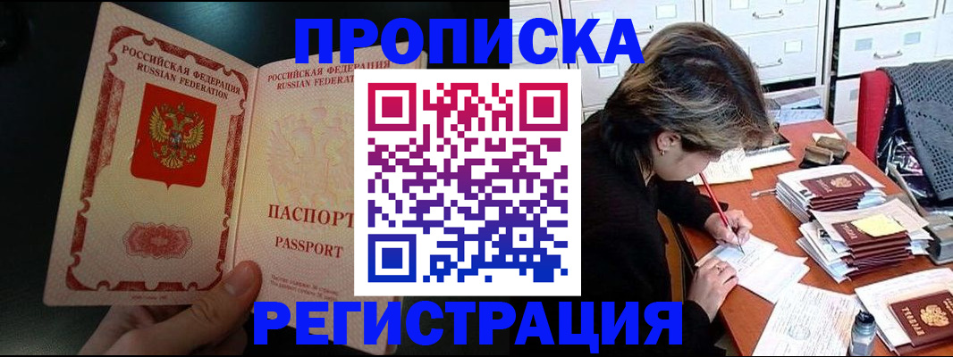 прописка регистрация в Колпашево