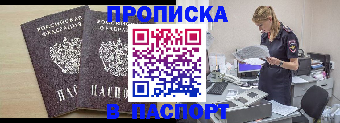 прописка законно в Колпашево