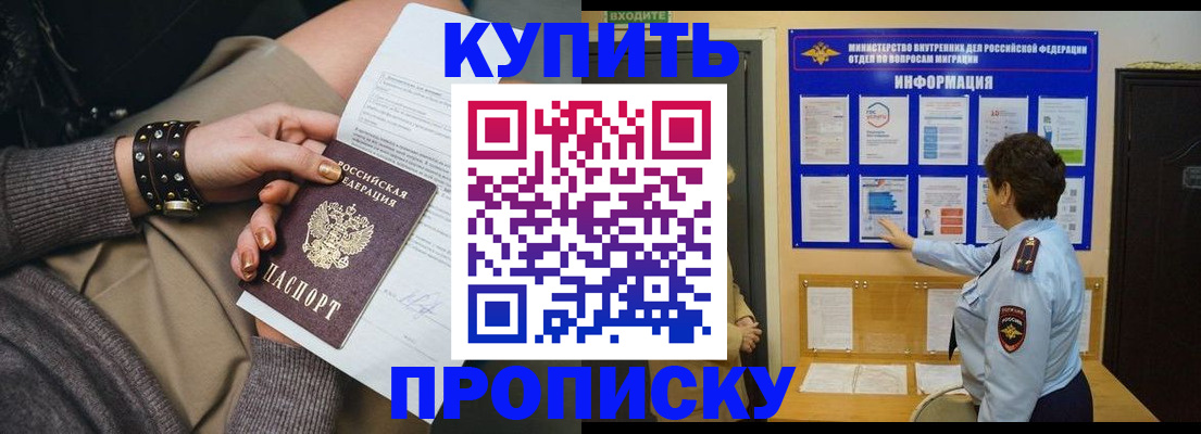 прописка в Колпашево